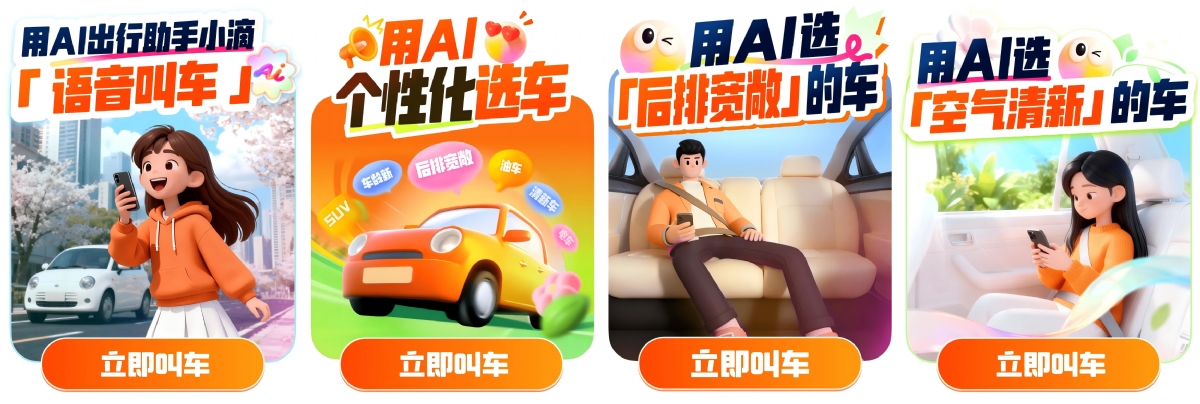 滴滴AI打车升级：一句话，叫到你想要的车