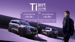 2026年火爆A级纯电SUV：方程豹钛3闪充版上市，15万起