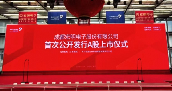 宏明电子创业板上市，梧桐树资本迎IPO硕果
