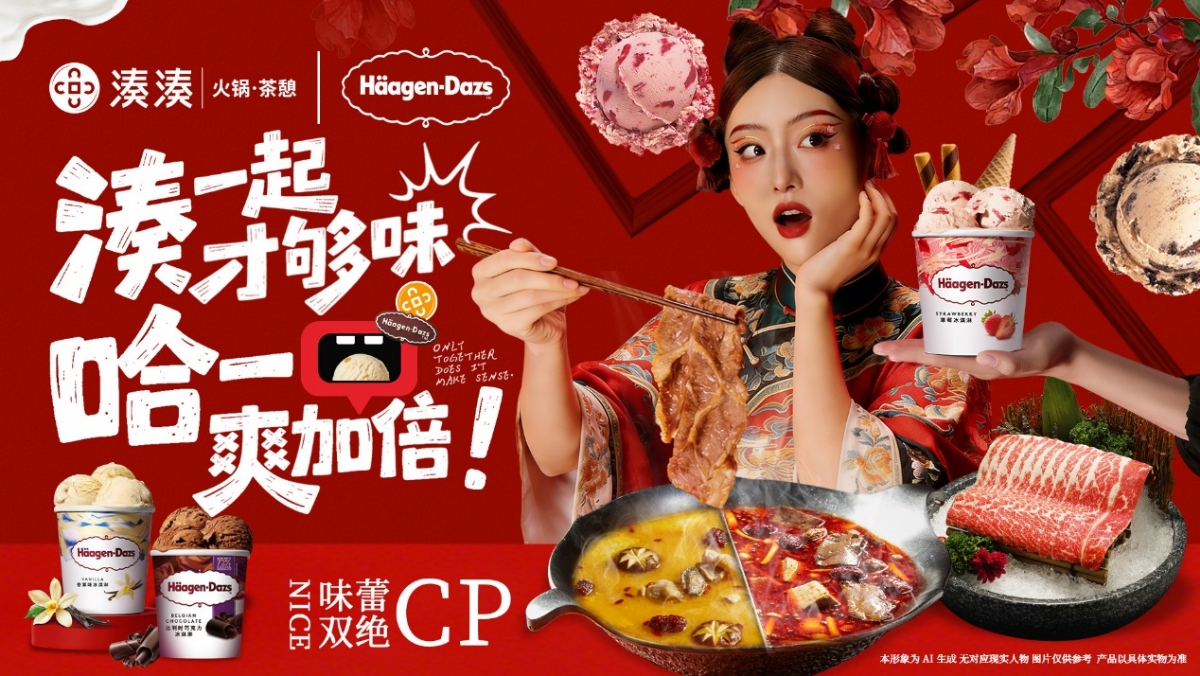 湊湊火锅与哈根达斯达成战略合作 打造沉浸式餐饮新体验