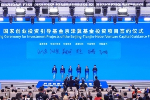 京津冀基金出资中关村资本