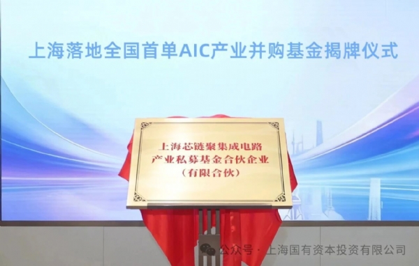 57亿，上海并购基金正式揭牌