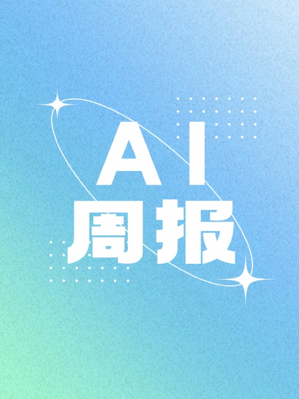 投资界AI周报 | Kimi，千亿IPO要来了