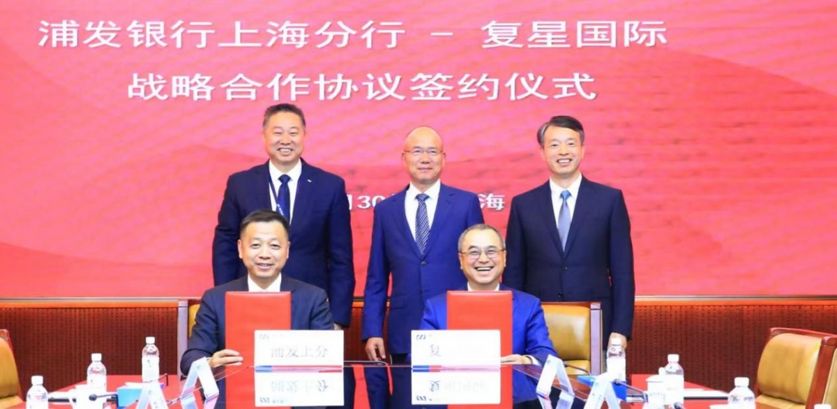 复星国际与浦发银行上海分行签署战略合作协议