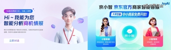 京东“春晓计划”2026再升级 投入超350亿资源助力商家生意确定性增长