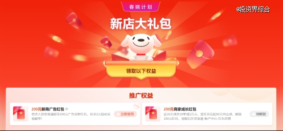 京东“春晓计划”2026再升级 投入超350亿资源助力商家生意确定性增长