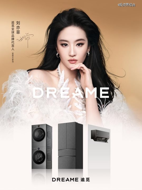 追觅AWE官宣刘亦菲，洗衣机新品把科技与美学搬进千万家庭