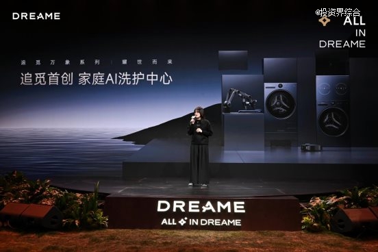 追觅AWE官宣刘亦菲，洗衣机新品把科技与美学搬进千万家庭