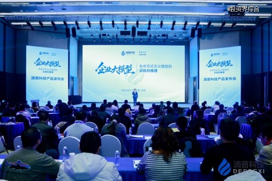 助力企业AI员工落地，滴普科技全新升级发布Deepexi企业大模型与DeepexiOSAI级企业操作系统