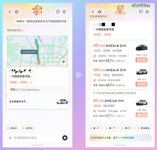 滴滴AI打车升级：一句话，叫到你想要的车