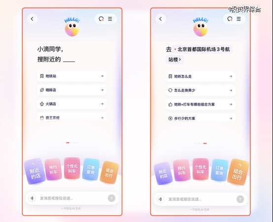 滴滴AI打车升级：一句话，叫到你想要的车