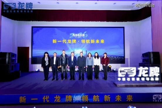 新一代龙牌，领航新未来｜龙牌集团品牌焕新暨新品发布