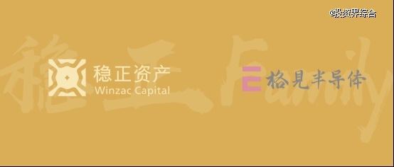 稳正资产持续加码国产DSP赛道，携手产业龙头追投「格见半导体」