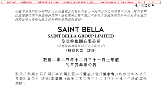 圣贝拉集团首份业绩公告出炉:全年营收超10亿,经调整净利翻三倍