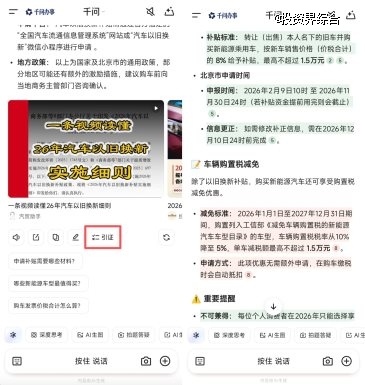 千问推“引证”功能,支持对AI回答进行信源核查