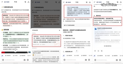 千问推“引证”功能,支持对AI回答进行信源核查