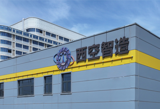 西空智造完成数千万元Pre-A轮融资，加速空天动力零部件增材产业化