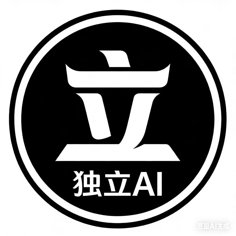 独立AI