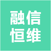 融信恒维