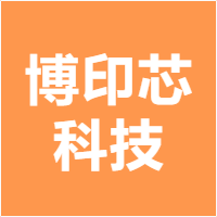 博印芯科技