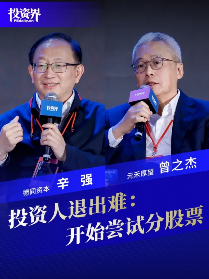 投资人退出难：开始尝试分股票