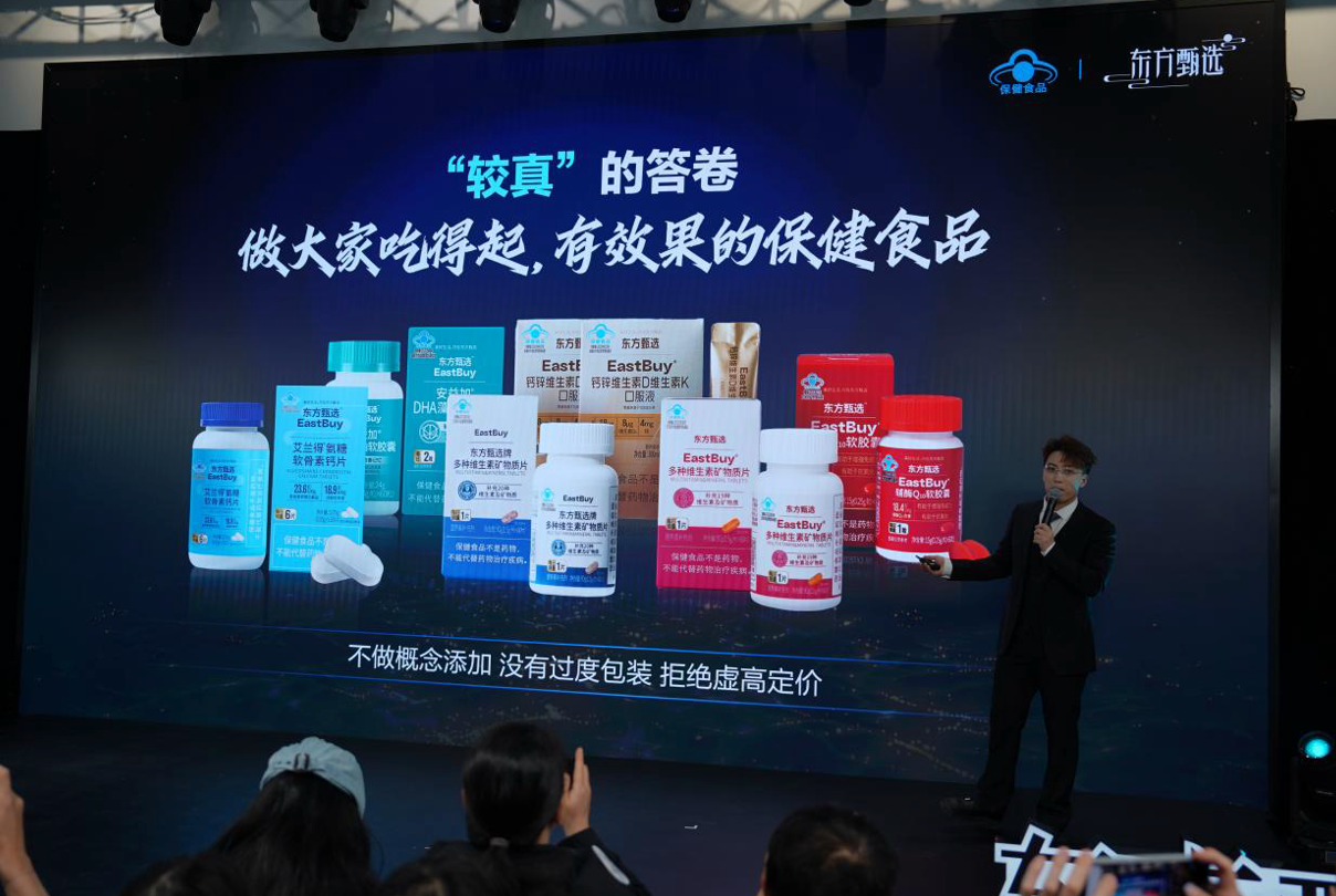 里程碑时刻：东方甄选6款自营保健食品获“蓝帽子”认证，跨境营养品将实现“全程可追溯”