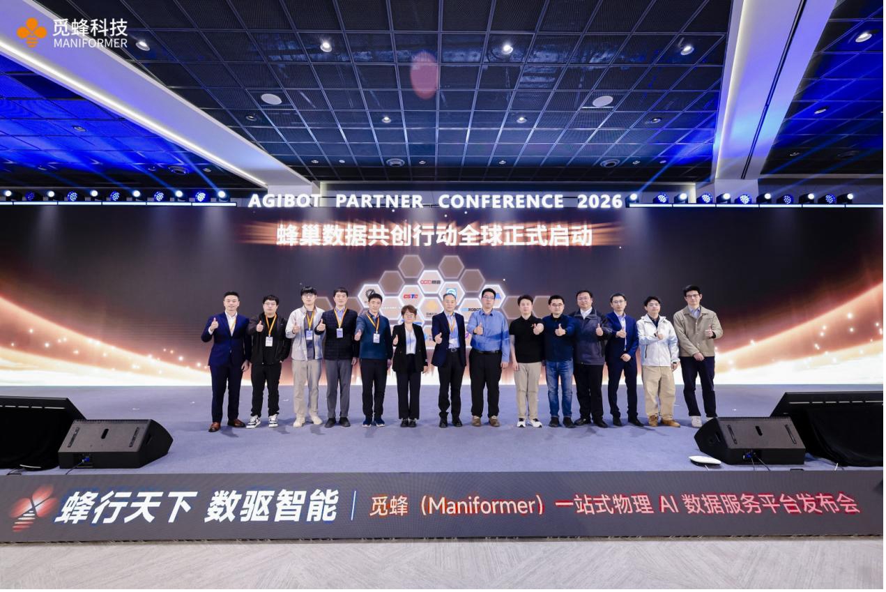觅蜂科技发布一站式物理 AI 数据服务平台，启动蜂巢数据共创行动