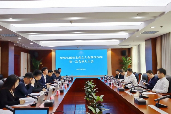 望城双创基金成立