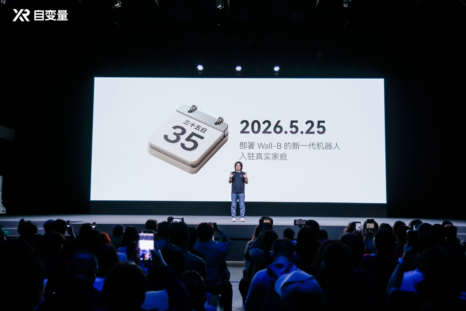 自变量机器人发布全球首个世界统一模型，35天后新一代机器人入驻真实家庭