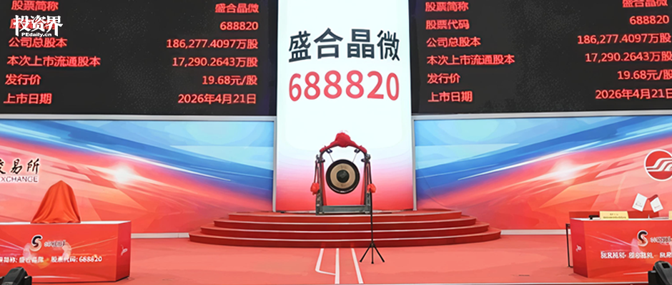 1400亿，今年科创板最大IPO敲钟了