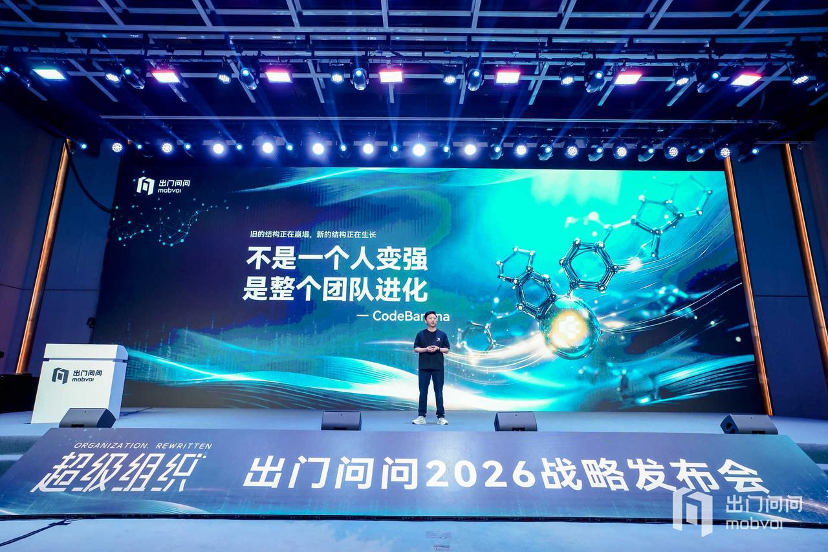 从“问问”到“CodeBanana”：出门问问的十五年进化论与“超级组织”野望