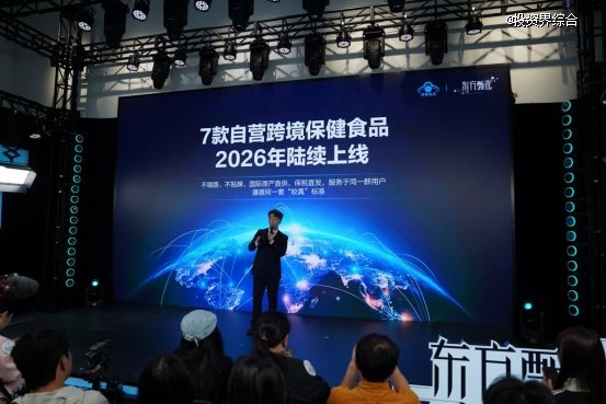 里程碑时刻：东方甄选6款自营保健食品获“蓝帽子”认证，跨境营养品将实现“全程可追溯”