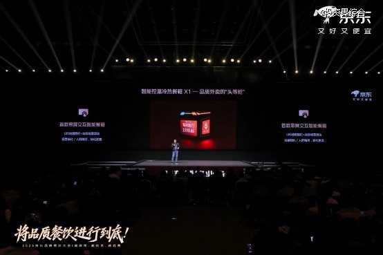 京东举办首场餐饮大会：走向“外卖+自提+团购”品质餐饮全场景
