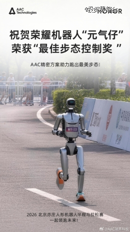 瑞声科技助力荣耀机器人半马斩获佳绩