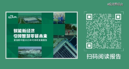 普洛斯中国发布2025年可持续发展报告：赋能新经济引领智慧零碳未来
