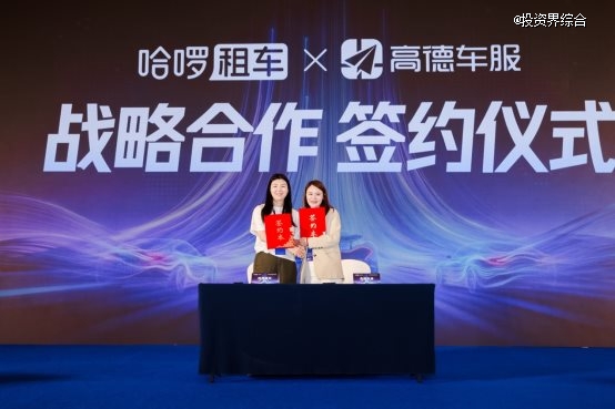 哈啰租车举办全国合作伙伴大会，共绘2026年租车行业高质量增长新蓝图