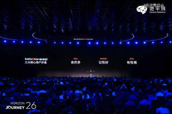 地平线发布中国首款舱驾融合整车智能体芯片和智能体操作系统