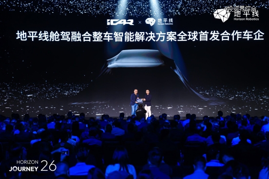 地平线发布中国首款舱驾融合整车智能体芯片和智能体操作系统