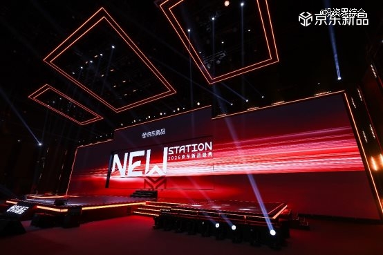 京东重磅发布“新品全域通干亿计划”：打造至少1000款年销售过亿新品