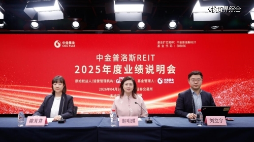 供需向好，运营提质：中金普洛斯REIT召开2025年度业绩说明会