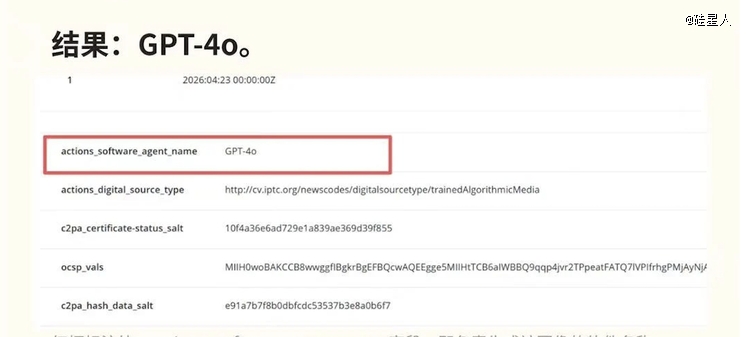 <strong>图片源于</strong>： 【深入调查：OAI最新图像模型底层是GPT-4o - 祈星函 | 小红书 - 你的生活兴趣社区】 https://www.xiaohongshu.com/discovery/item/69ea80200000000020003800?source=webshare&xhsshare=pc_web&xsec_token=CB9e0Yo8HLTCLA1XJWh0wUnT3SogJv370RfNnvUD6YFVY=&xsec_source=pc_share
