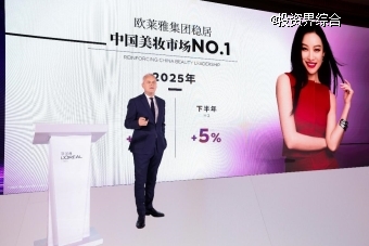 2025年稳居中国美妆市场第一，欧莱雅聚焦AI向美、美之道、以消费者为天的消费新模式