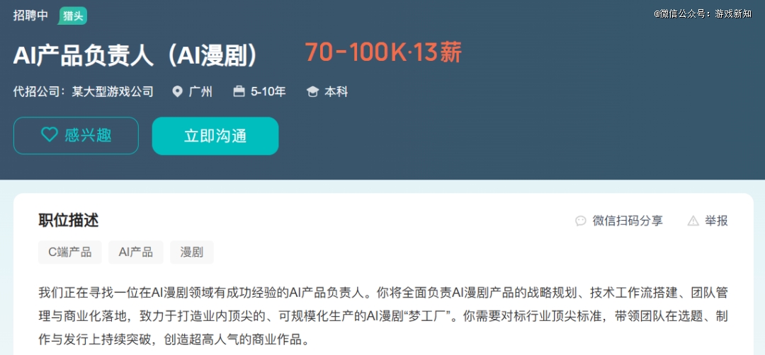 IM电竞：月薪最高10w游戏公司疯抢AI漫剧(图2)