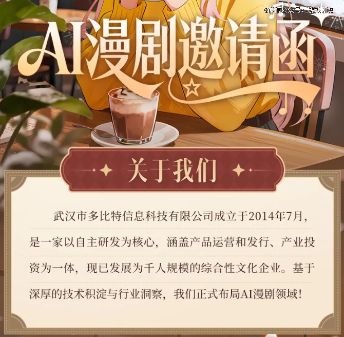 IM电竞：月薪最高10w游戏公司疯抢AI漫剧(图6)