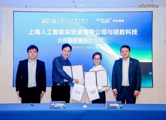 镁信健康与上海人工智能实验室有限公司签署合作备忘录：紧跟“人工智能+”国家战略，携手构建高质量医疗保障生态