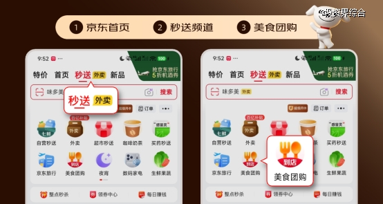 京东团购上线,全国百城百万店开启试运营,单单送茶饮