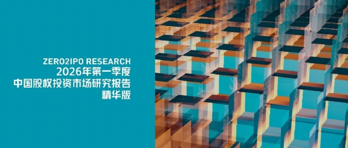 2026首季VC/PE简报