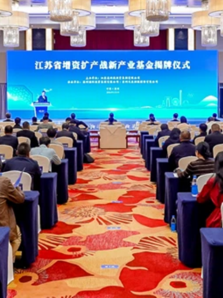 今天，江苏省长给100亿基金揭牌