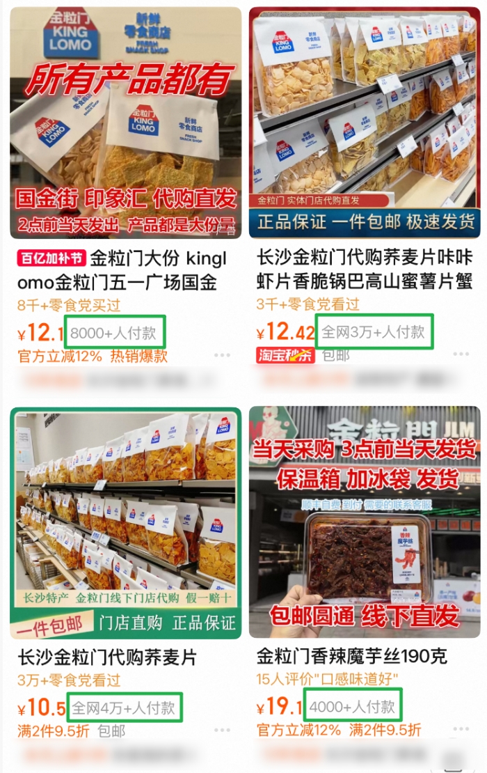 月卖400万的网红零食店，代购比山姆还疯狂