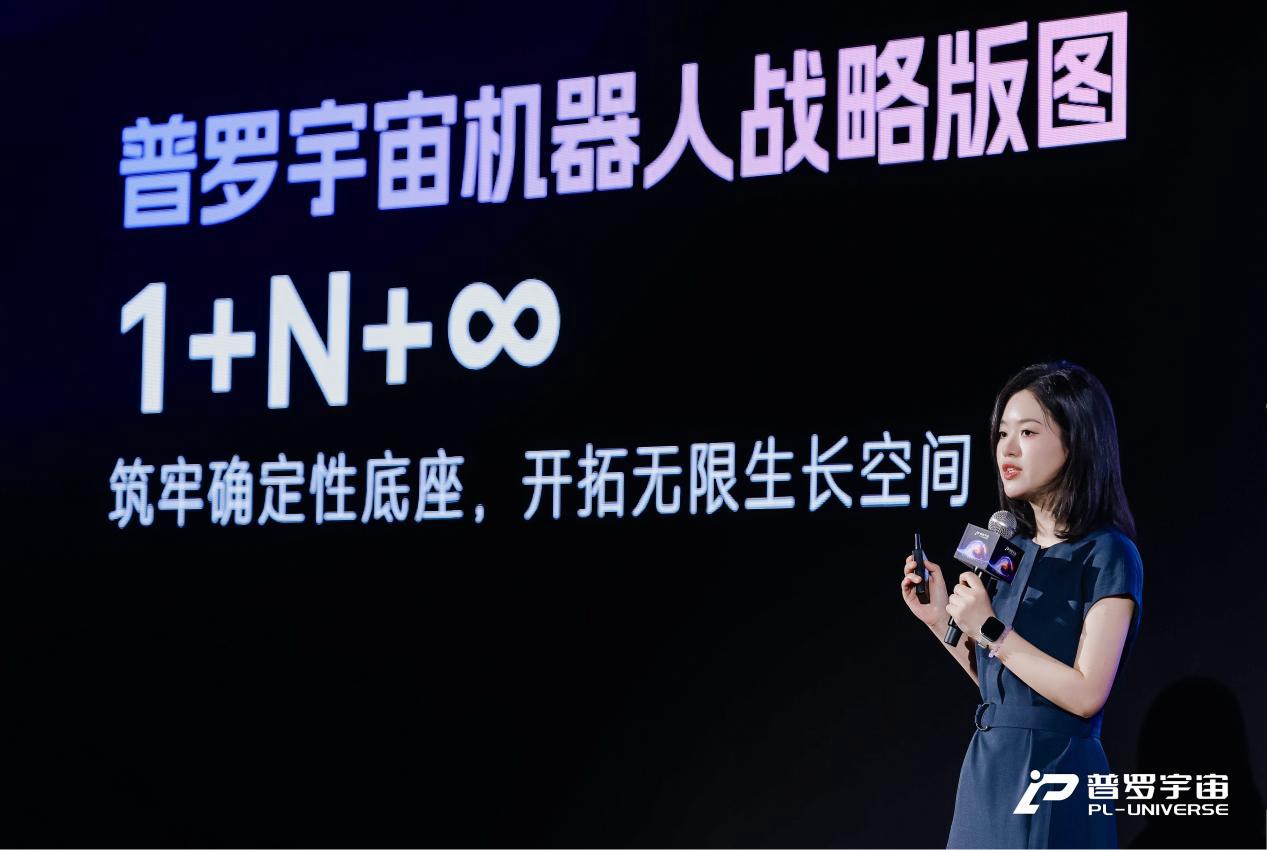 普罗宇宙机器人全球合作伙伴大会启幕，正式发布全域共生生态战略